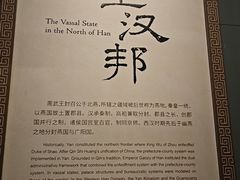 -北京大葆台遗址博物馆