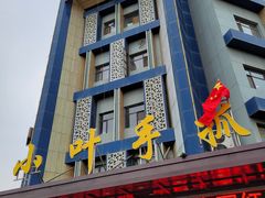 门面-小叶手抓(解放东街店)