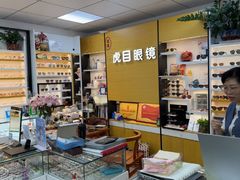 -横岗眼镜城