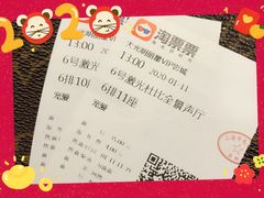 -大光明丽星VIP影城(昌里路杜比全景声店)