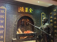 -全聚德(前门店)