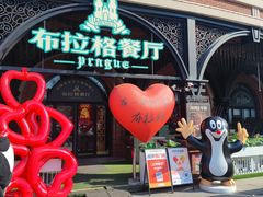 -布拉格餐厅· 中欧捷克菜(全国首店)