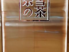 -奈雪的茶(新天地广场PRO店)
