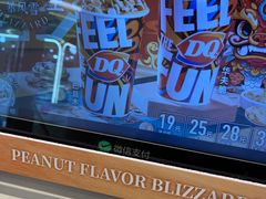 -DQ·蛋糕·冰淇淋(湖景东路店)