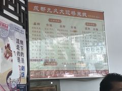 -九久大过桥米线(太古里店)