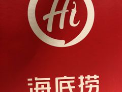 -海底捞火锅(长沙华创国际广场店)