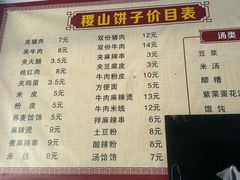 -稷山翟店饼子(龙岗路店)