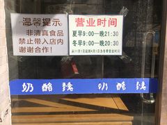 -奶酪魏(牛街总店)