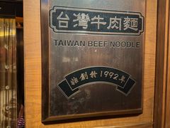 -中国厨房/台湾牛肉面