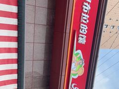 -阿布拉的馕(西北路店)