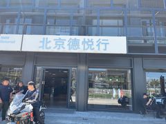 -北京德悦行BMW宝马摩托车