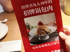 -北大荒人•新东北菜(青岛银座店)