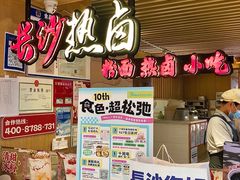 -7mall美食潮地标