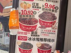 -冰冰酱老味刨冰绵绵冰(中山路总店)