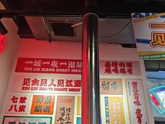 -留香铁板烤肉(解放西路旗舰店)
