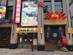 门面-綱元·海鲜豆捞(明州里店)