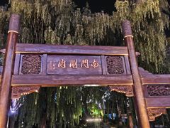 -南门涮肉(通州大船店)