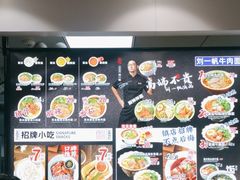 -和府捞面(石景山喜隆多店)
