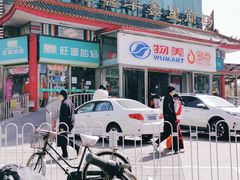 -物美超市(马家堡店)