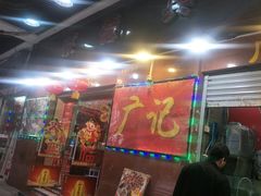 门面-广记餐厅(万福路店)