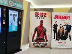 -中影国际影城(东方新天地CINITY店)