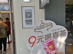 -喜茶(滨江宏岸店)