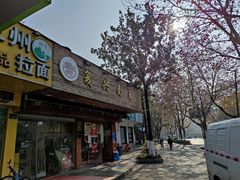 -复兴面王(河东路起源店)