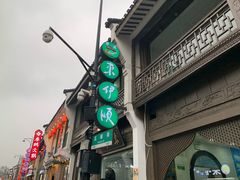 门面-东伊顺(高银街店)