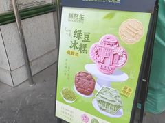 -糕材生•糕点•生日蛋糕(钟楼街店)