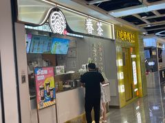 -眷茶(赛格国际购物中心店)