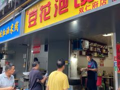 -凤翔改改豆花泡馍(双仁府街店)