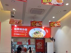-嗨椒小面(萝岗万达店)