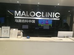 -马泷齿科·皓康门诊(尚都SOHO店)