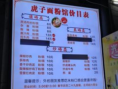 菜单-虎子面粉馆(五一东村店)