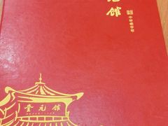 -奎元馆.百年奎元.非遗传承(西湖边的解放路店)