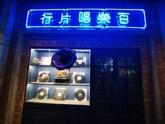 门面-和平菓局(王府井店)