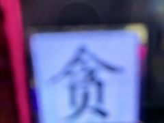 -关你鬼室大型密室逃脱(佛山创意园店)