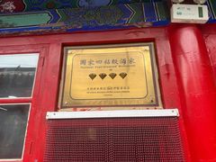 -中卫御苑福膳·养生局(圆明园店)