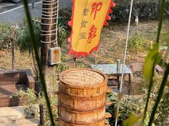 -田园印象·成都土菜院子(华阳店)