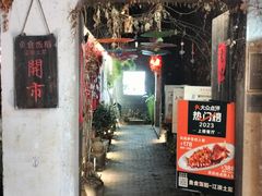 -鱼食饭稻·苏浙土菜17年老馆子(平江路店)