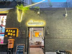 门面-大象厨房(重庆道店)
