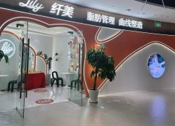 点击看大图 -Lily纤美·科技减脂中心