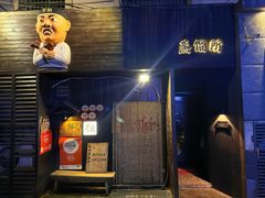 -半藏居酒屋(香港花园店)