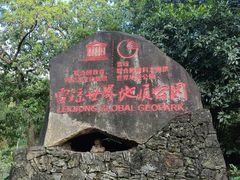 -海口火山口国家地质公园