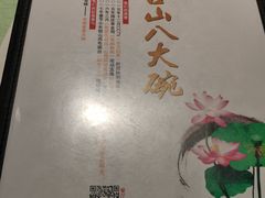 -五台山八大碗·地方风味菜馆(五爷庙店)
