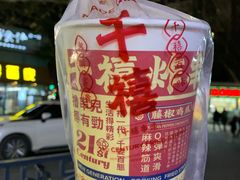 -千禧炸串(明瓦廊店)