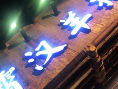 门面-霄汉羊排(万松园一店)