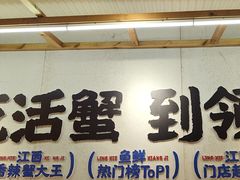 -领蟹祥记·香辣蟹·特色小海鲜(奥体天虹店)
