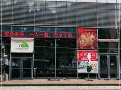 门面-阳光壹佰美爵酒店-绿洲西餐厅