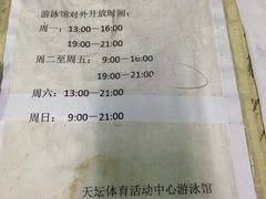 -天坛游泳馆